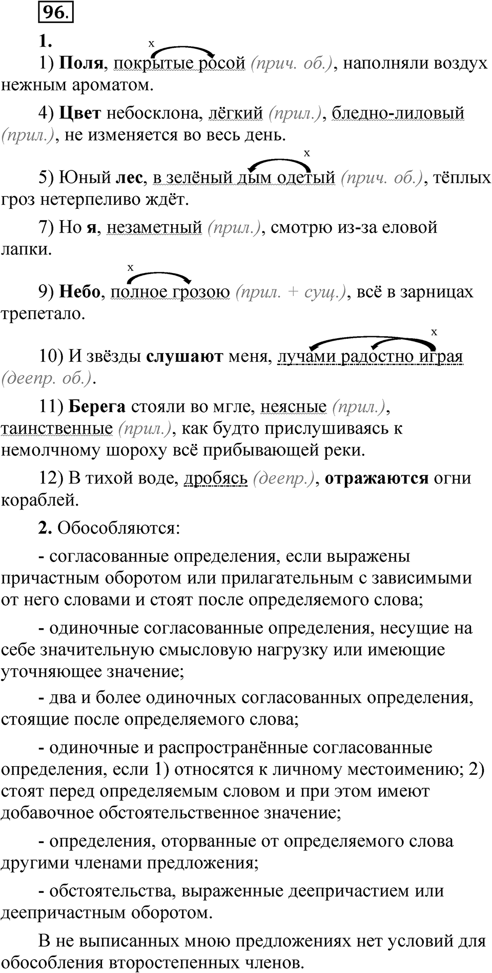 Упражнение 96 — решение 1