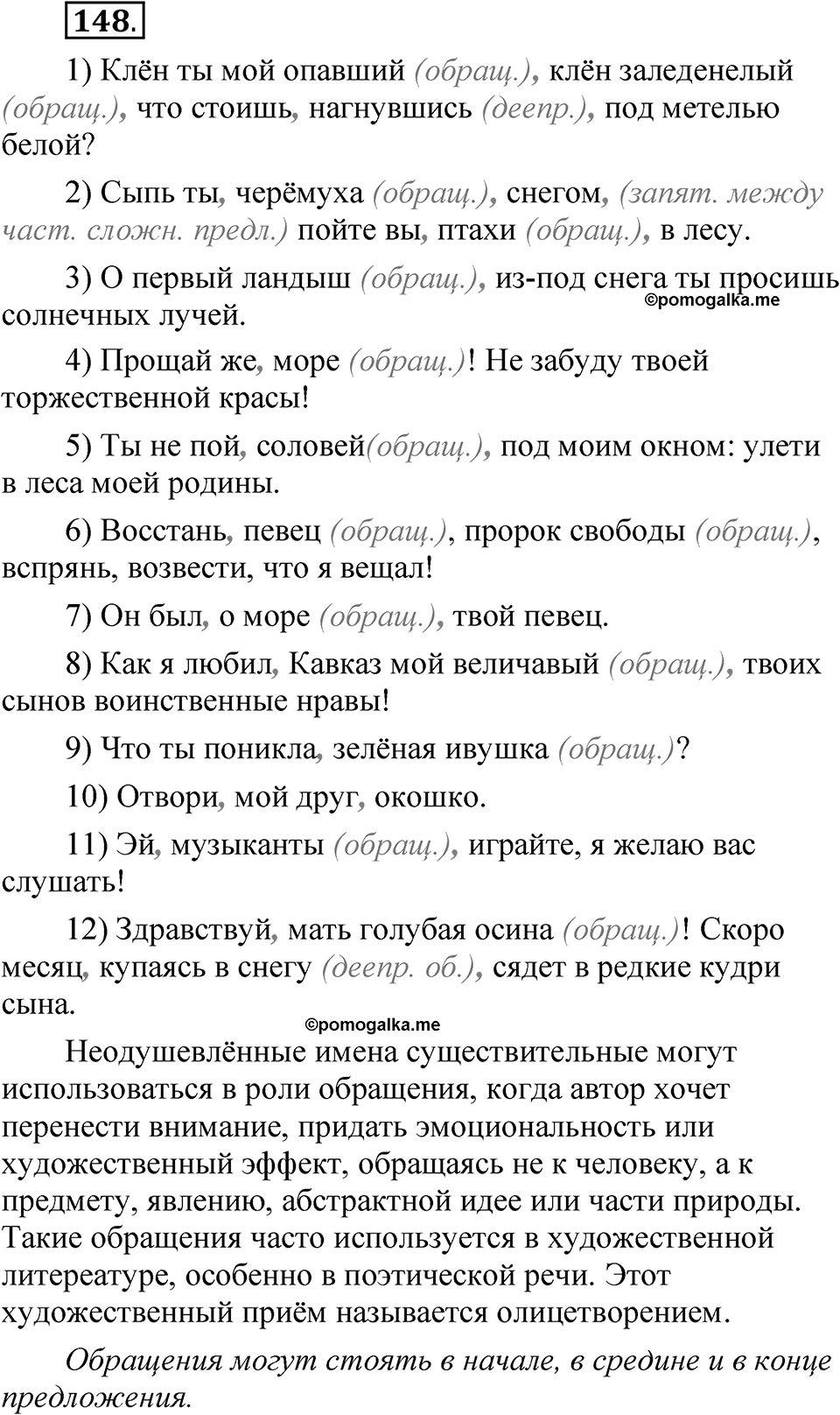 Упражнение 148 — решение 1