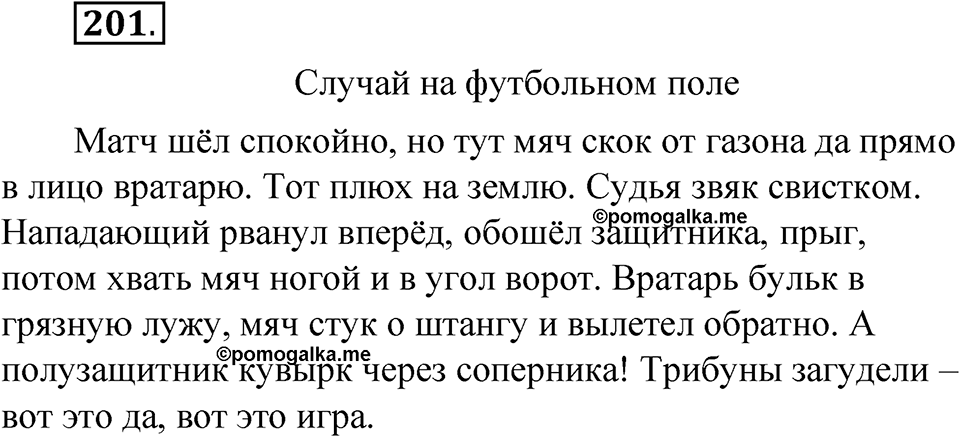Упражнение 201 — решение 1