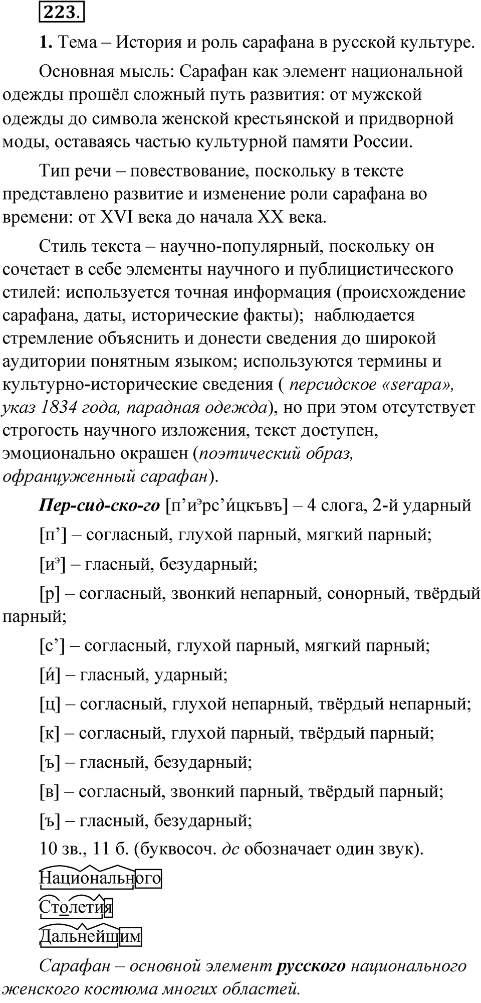 Упражнение 223 — решение 1