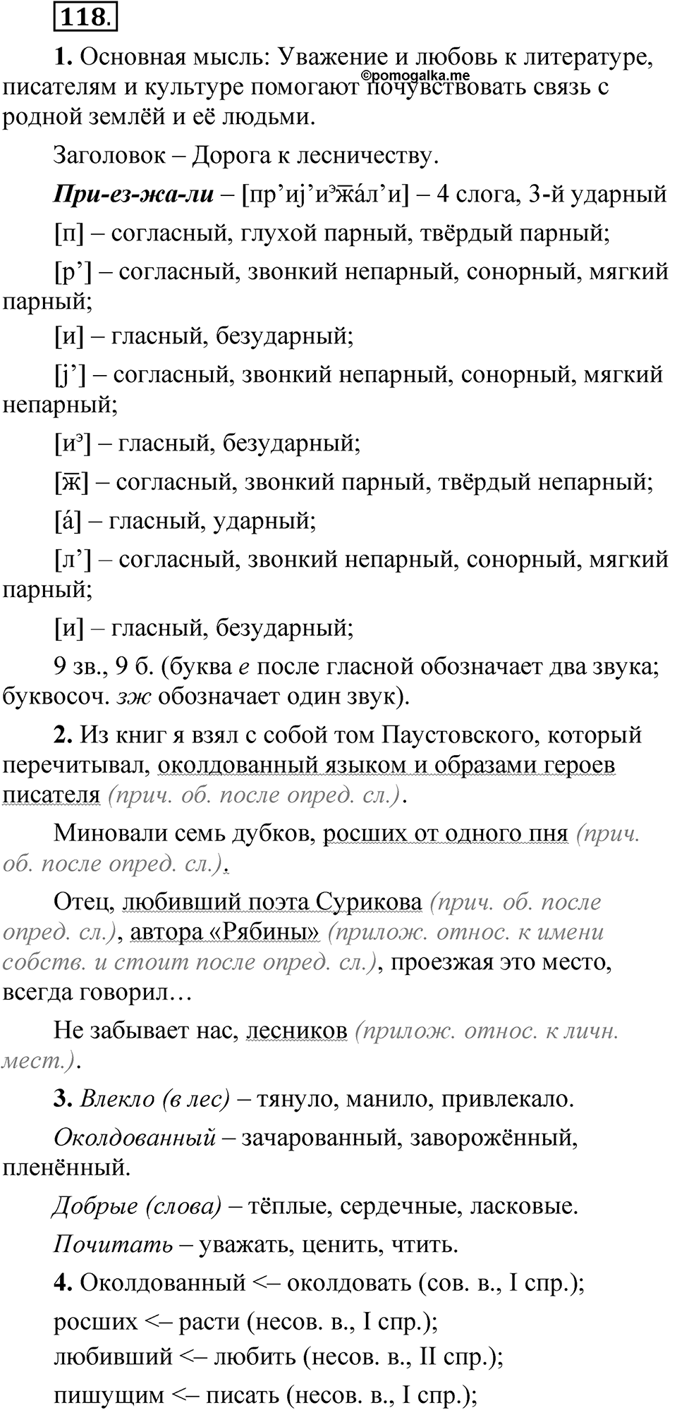 Упражнение 118 — решение 1