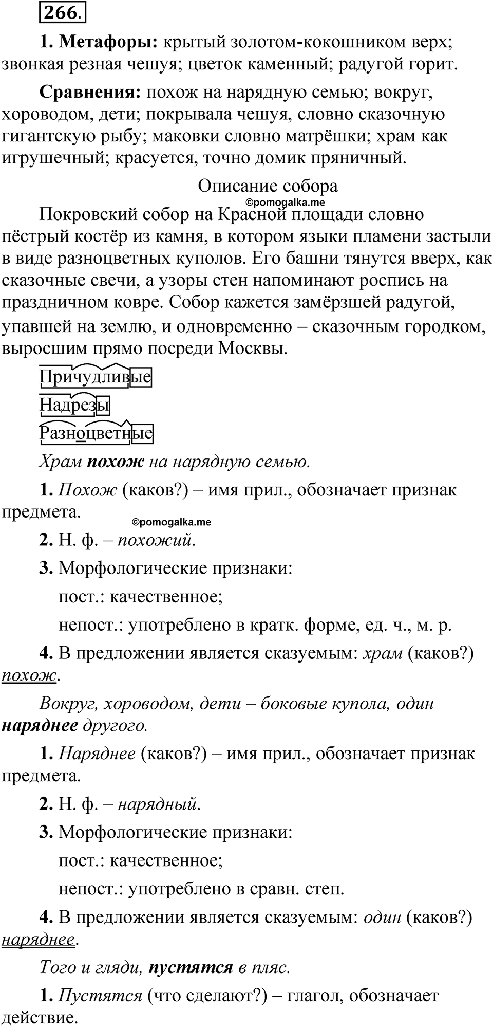 Упражнение 266 — решение 1