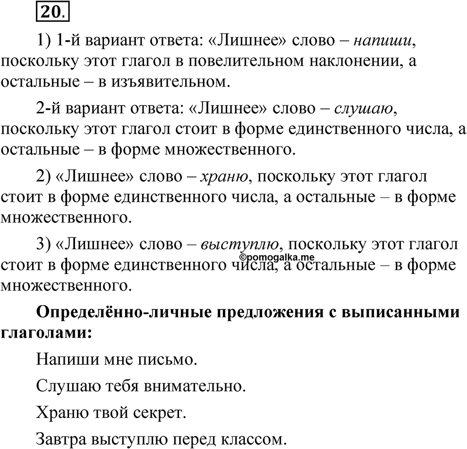 Упражнение 20 — решение 1