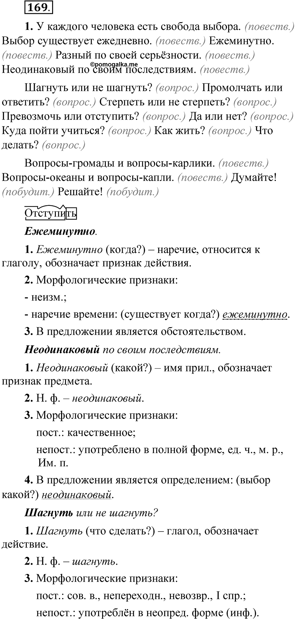 Упражнение 169 — решение 1