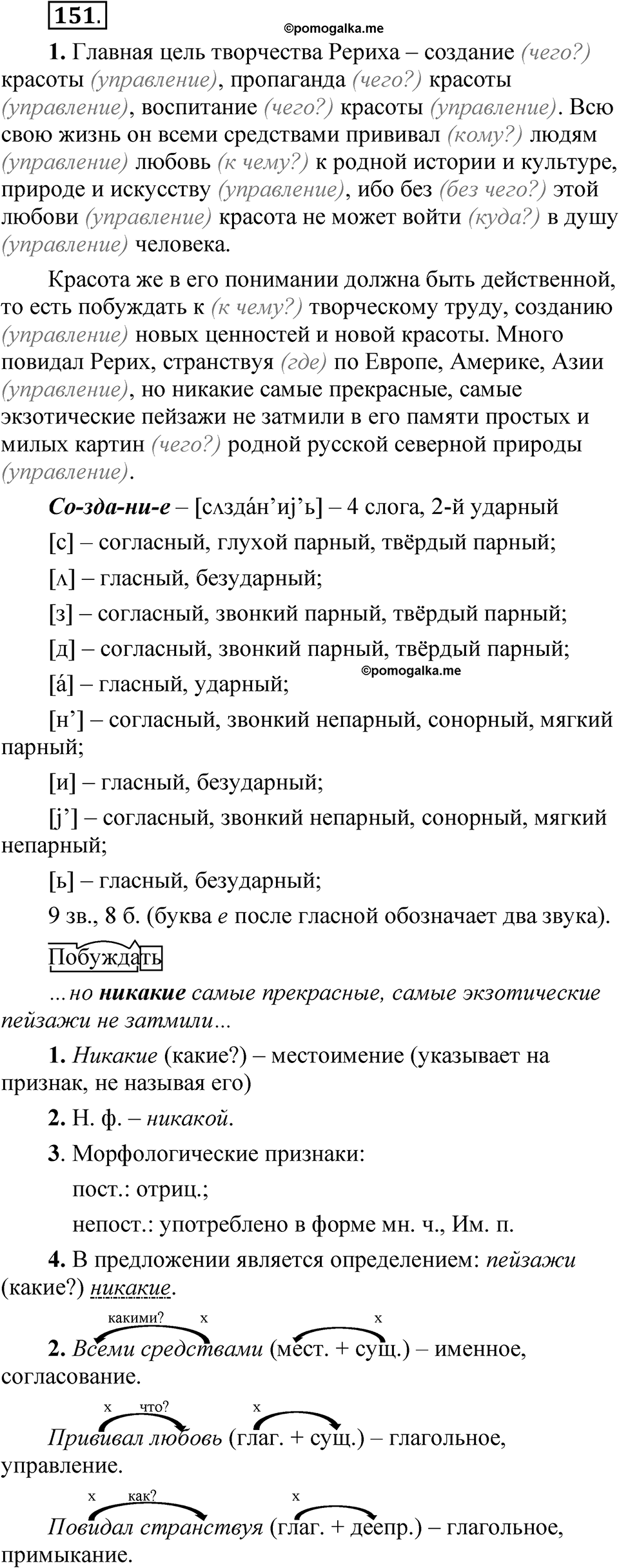 Упражнение 151 — решение 1