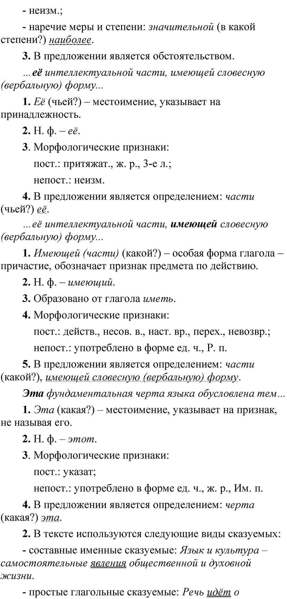 Упражнение 229 — решение 3