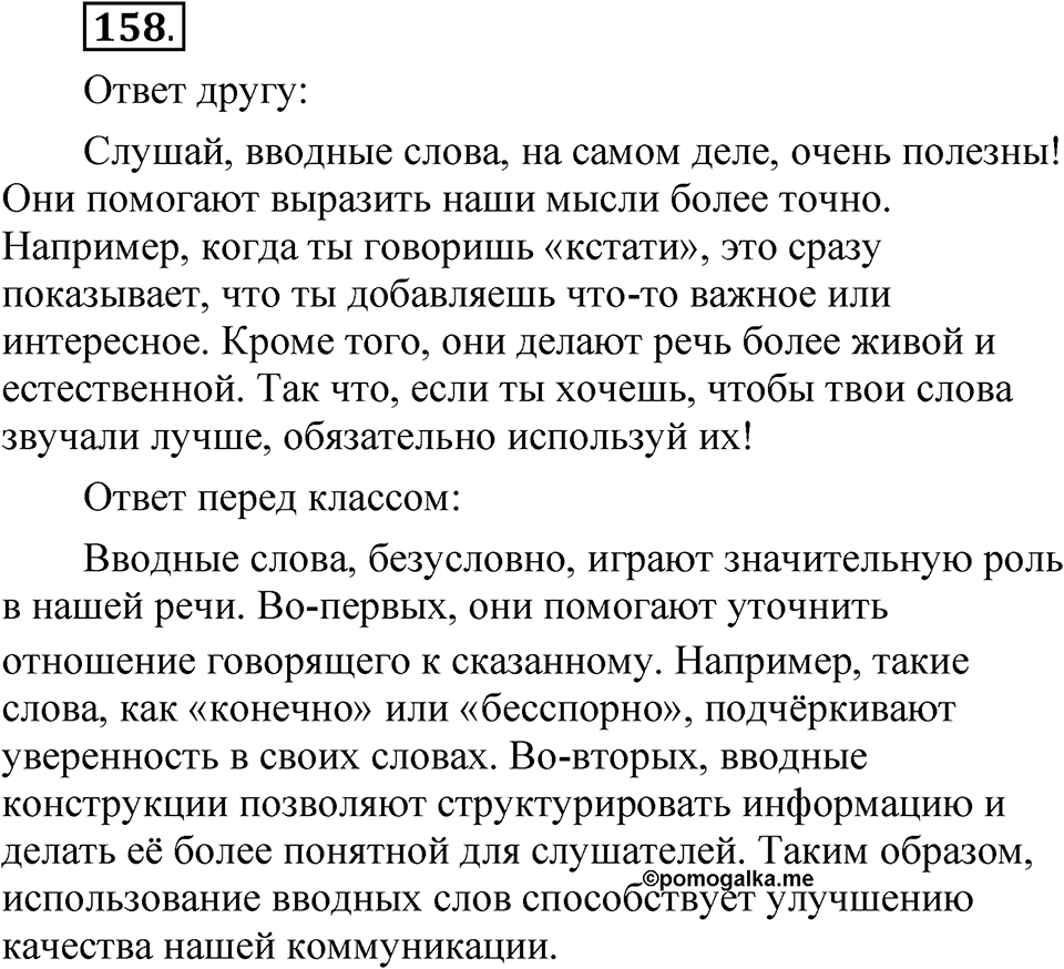 Упражнение 158 — решение 1