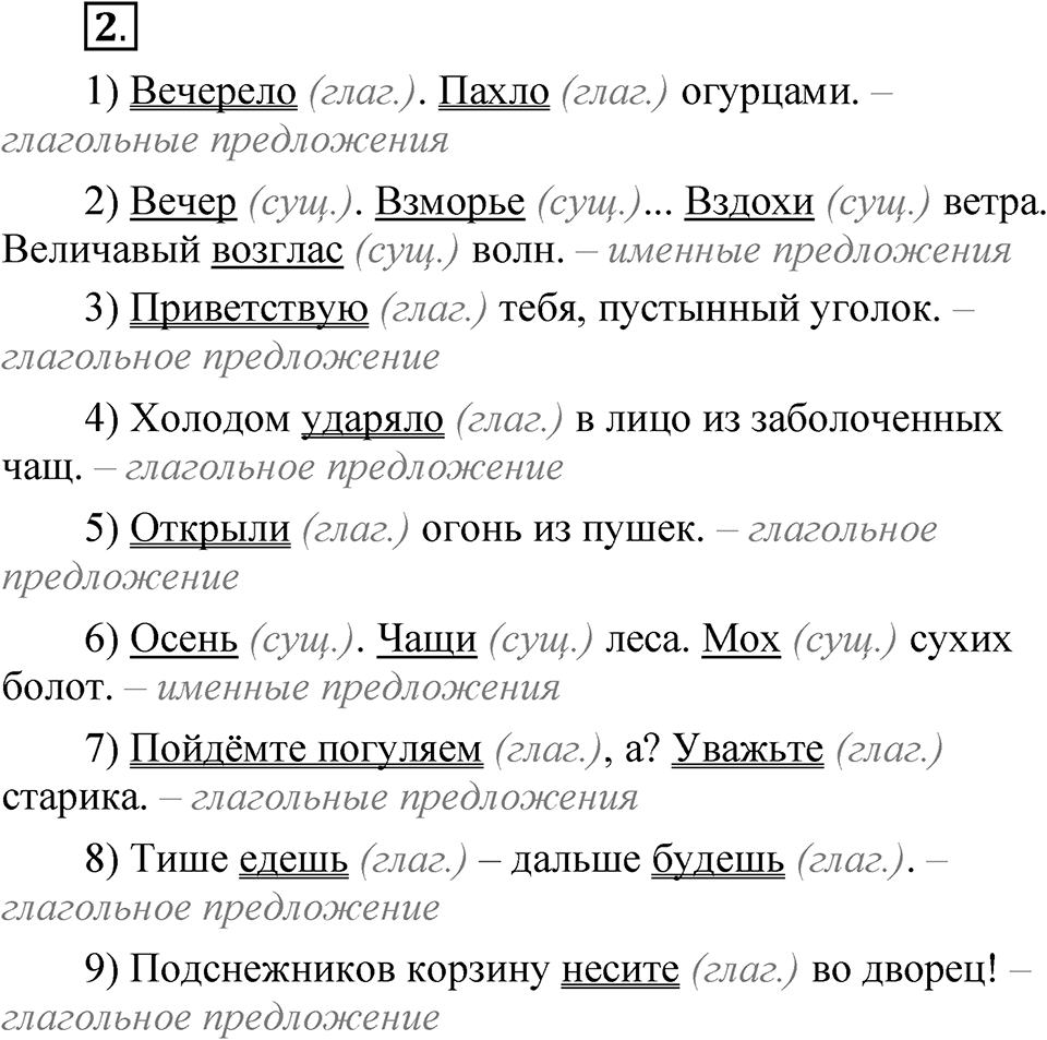Упражнение 2 — решение 1