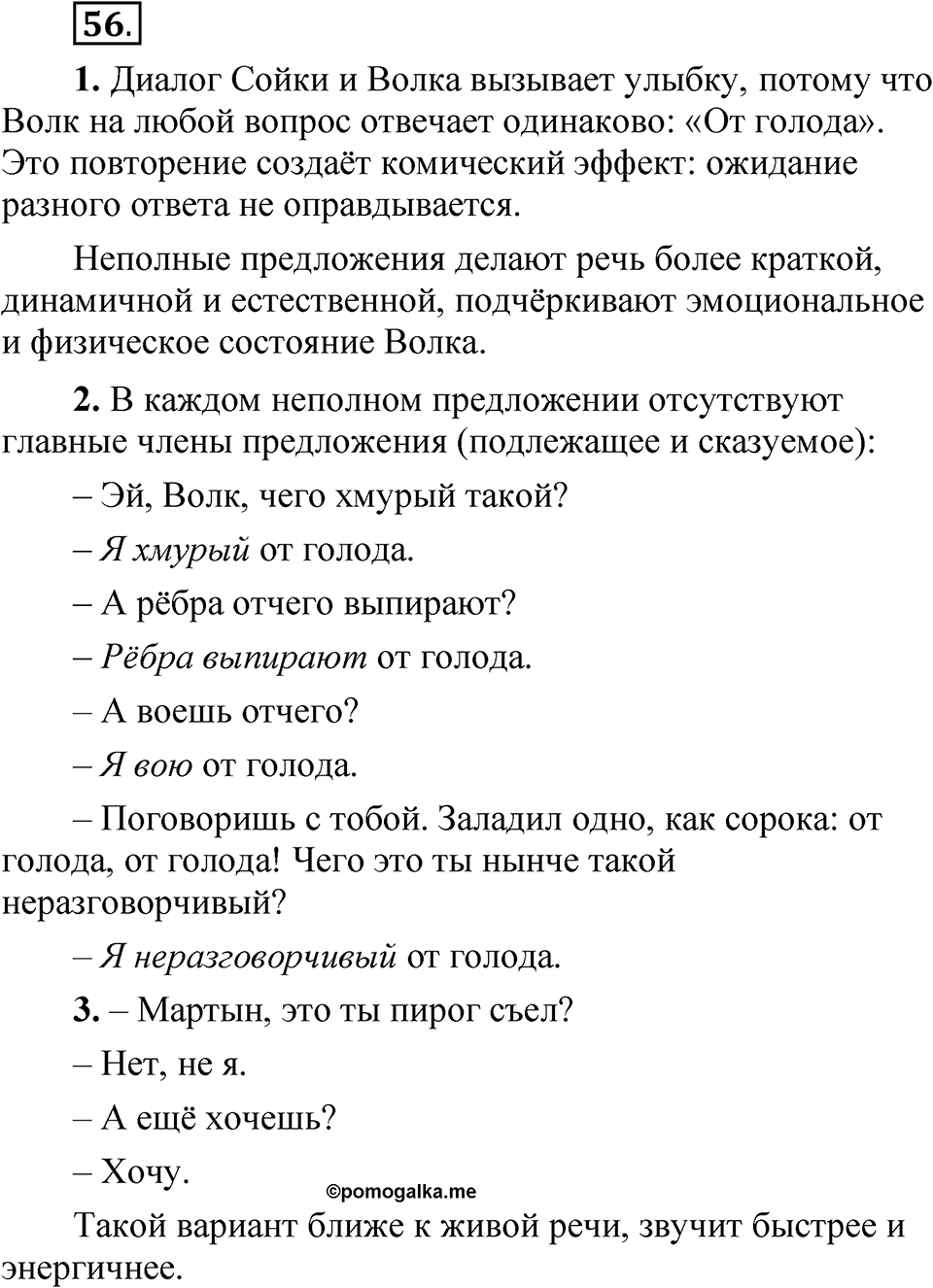 Упражнение 56 — решение 1
