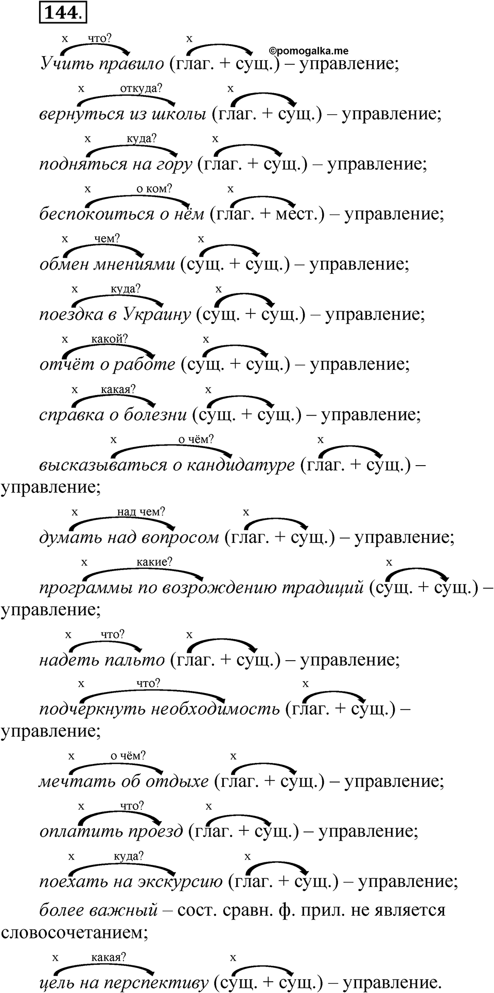 Упражнение 144 — решение 1