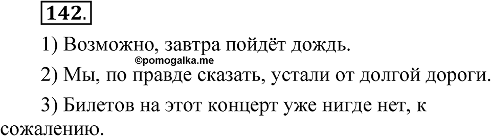 Упражнение 142 — решение 1