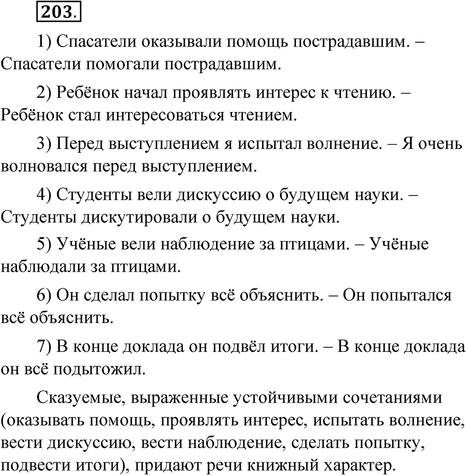 Упражнение 203 — решение 1