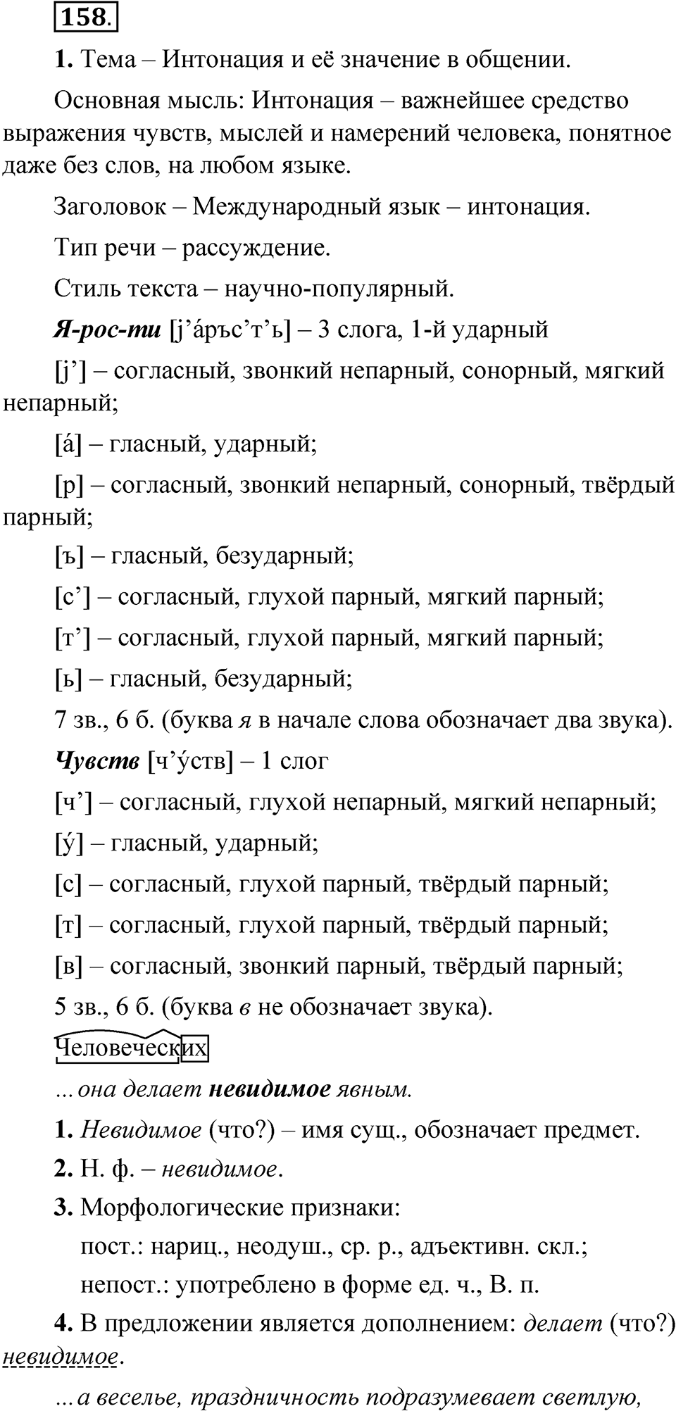 Упражнение 158 — решение 1