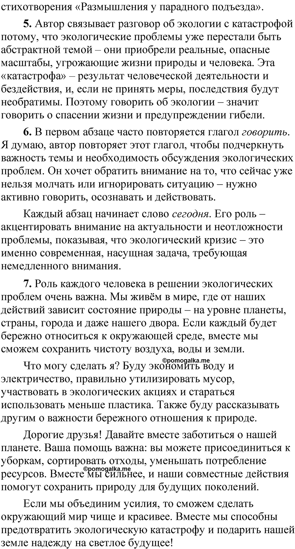 Страница 89 анализируем текст — решение 2