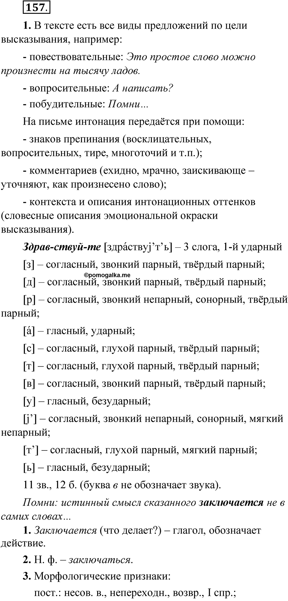 Упражнение 157 — решение 1