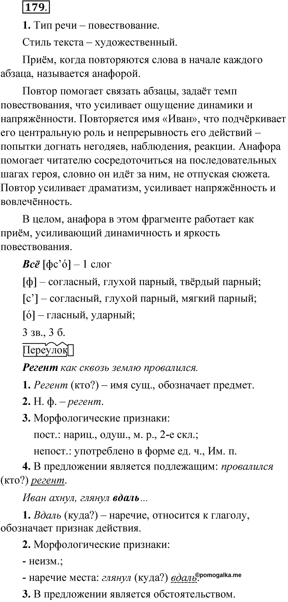 Упражнение 179 — решение 1