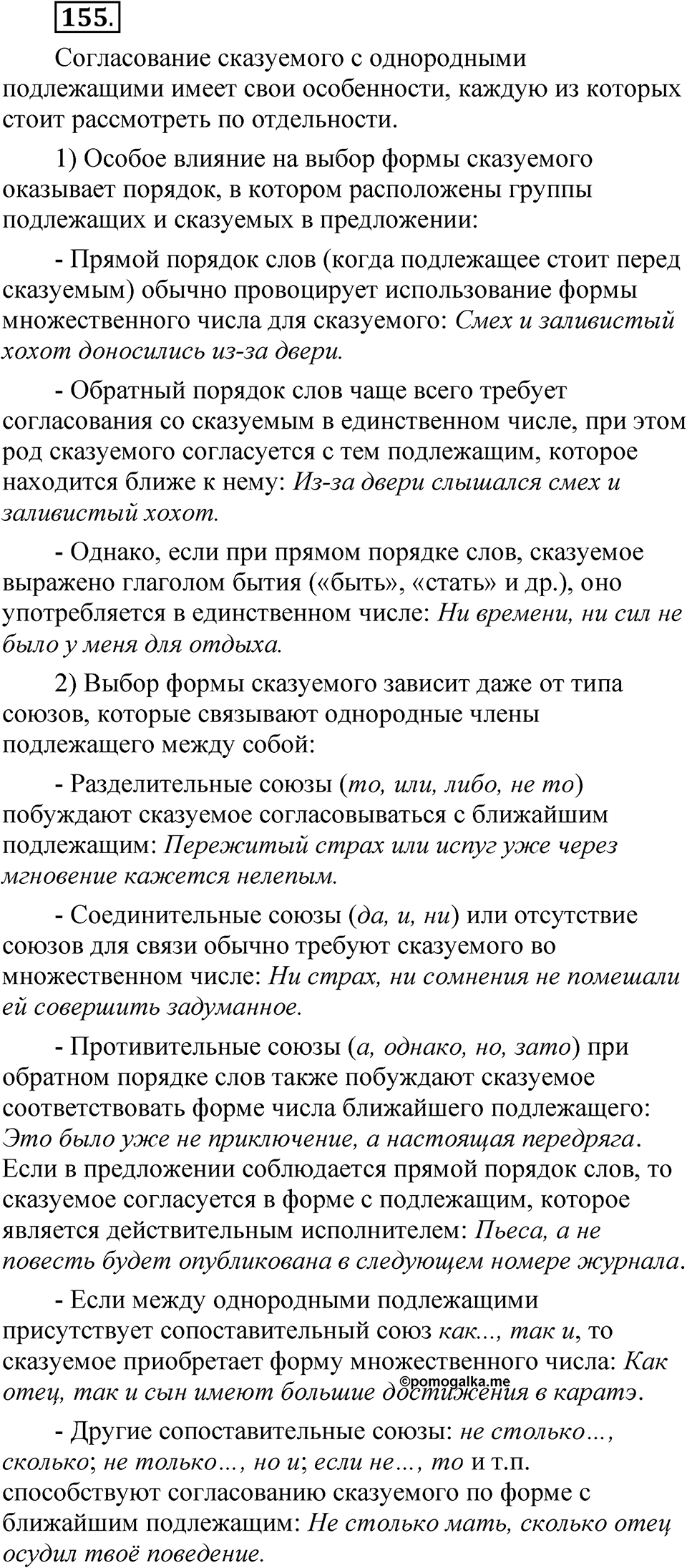 Упражнение 155 — решение 1