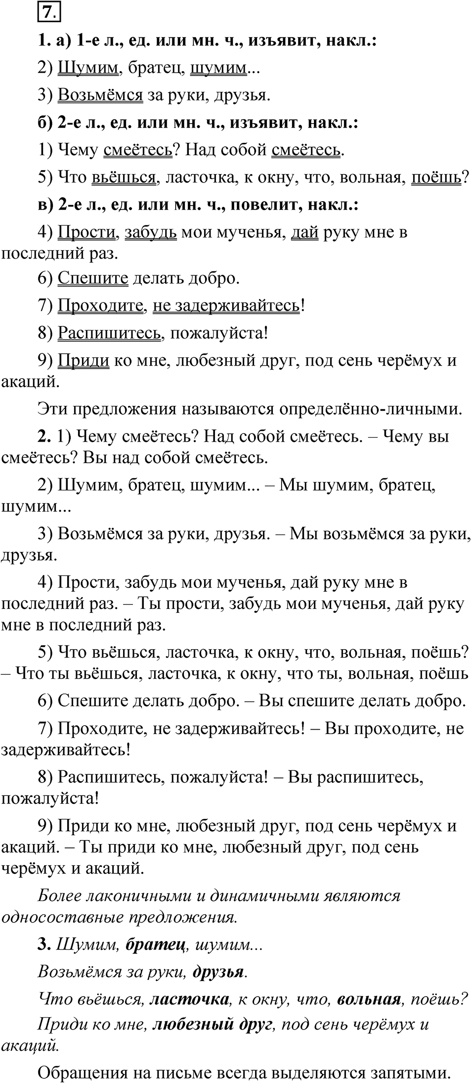 Упражнение 7 — решение 1
