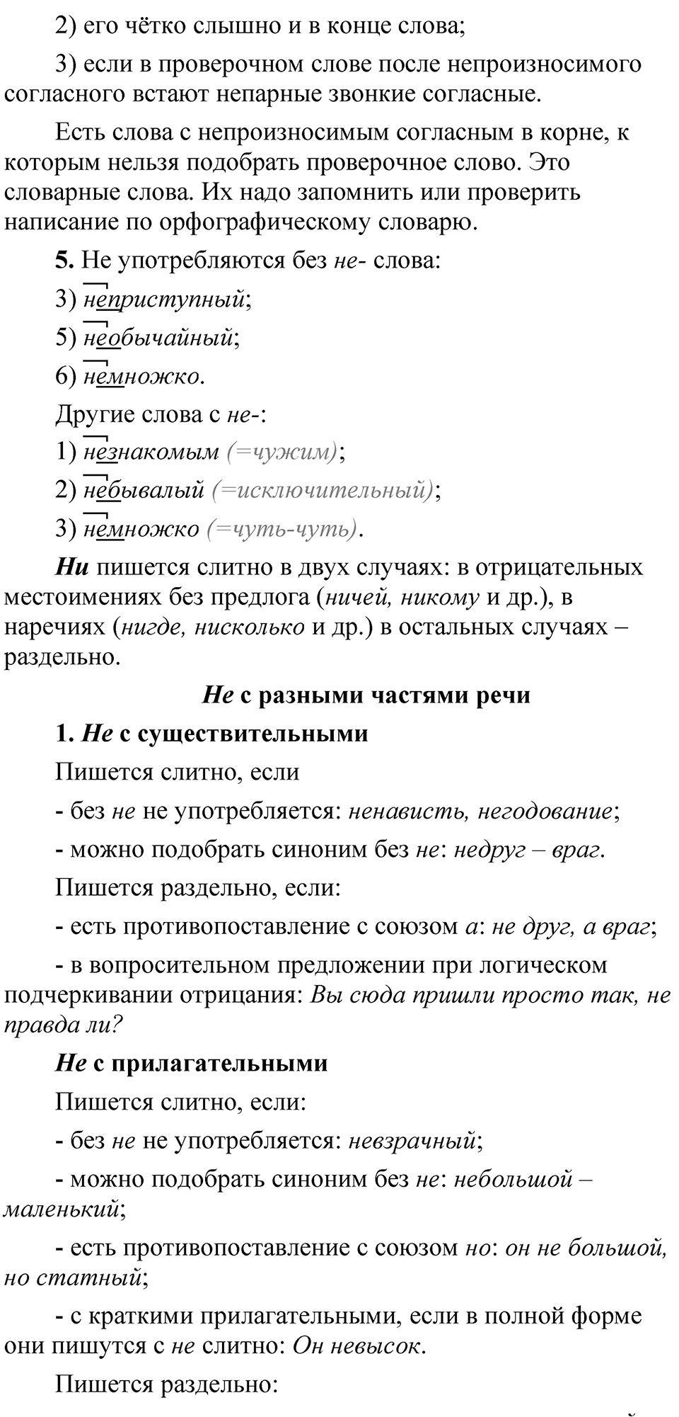 Упражнение 168 — решение 3