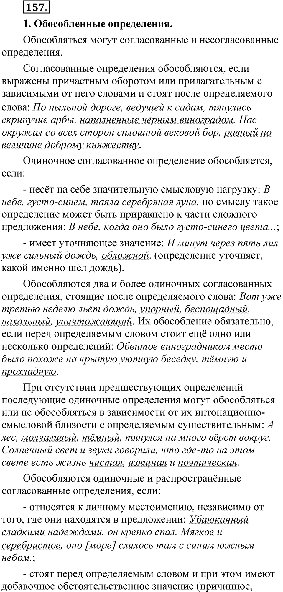 Упражнение 157 — решение 1