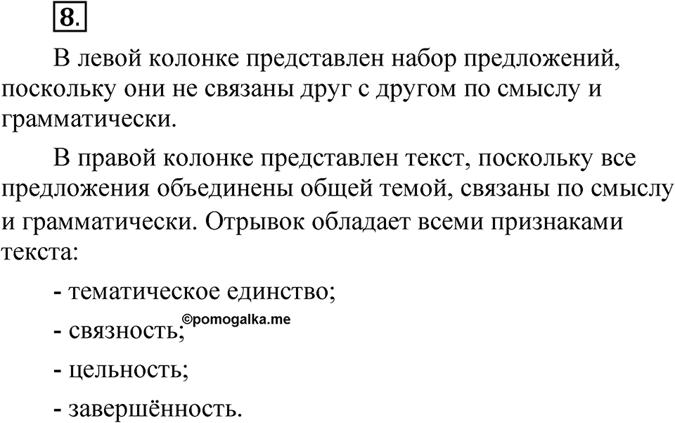 Упражнение 8 — решение 1