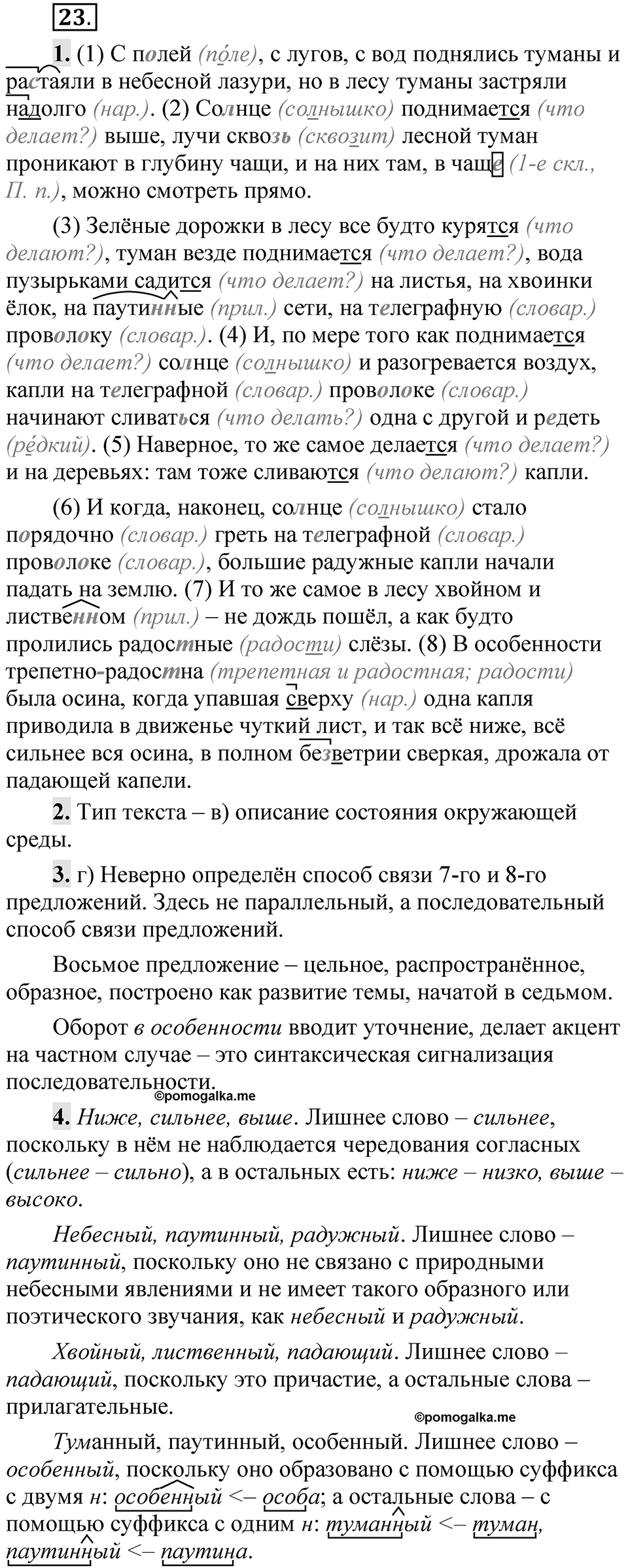 Упражнение 23 — решение 1