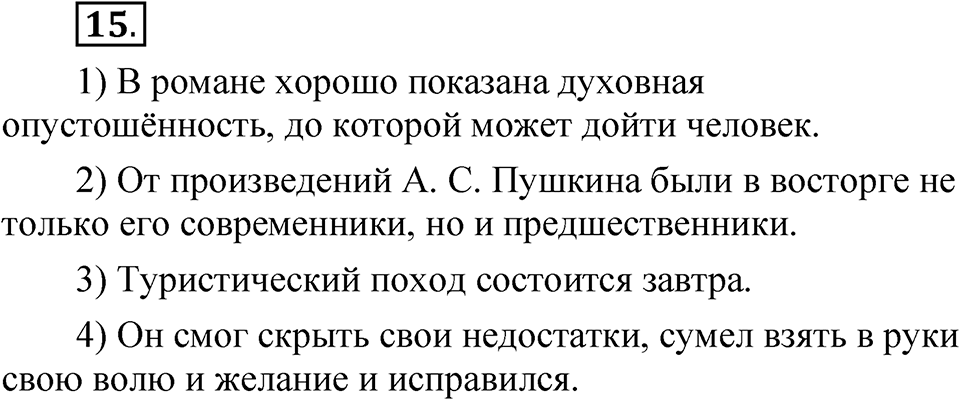 Упражнение 15 — решение 1