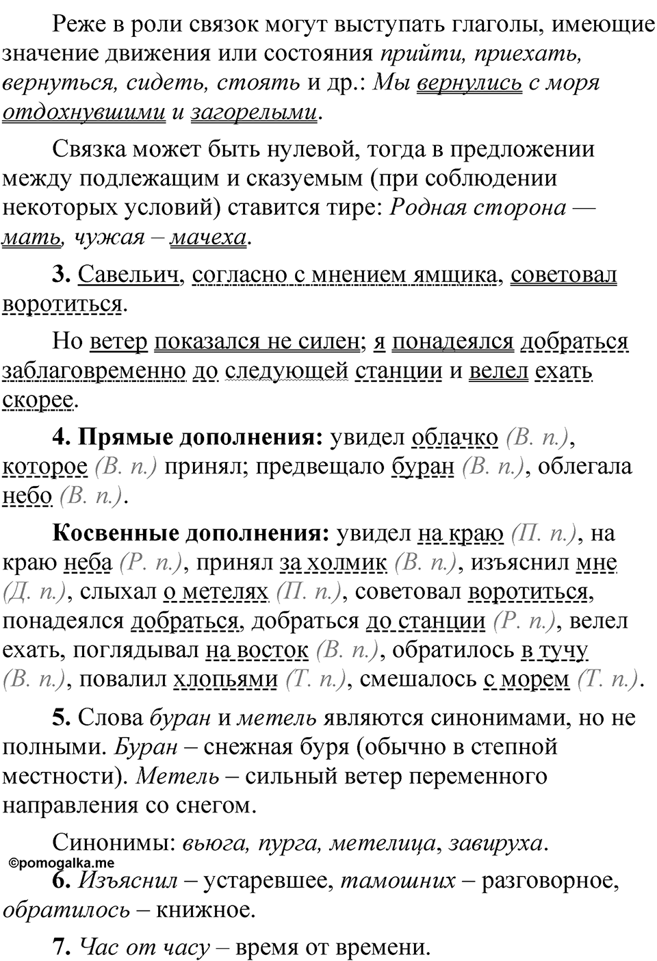 Упражнение 257 — решение 3