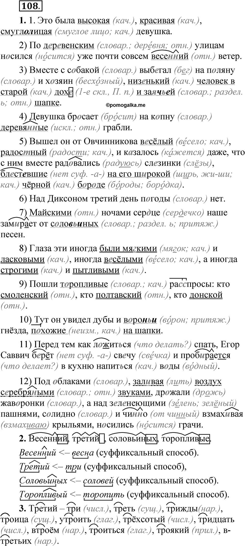 Упражнение 108 — решение 1
