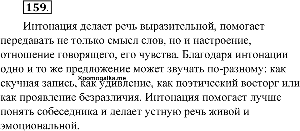 Упражнение 159 — решение 1