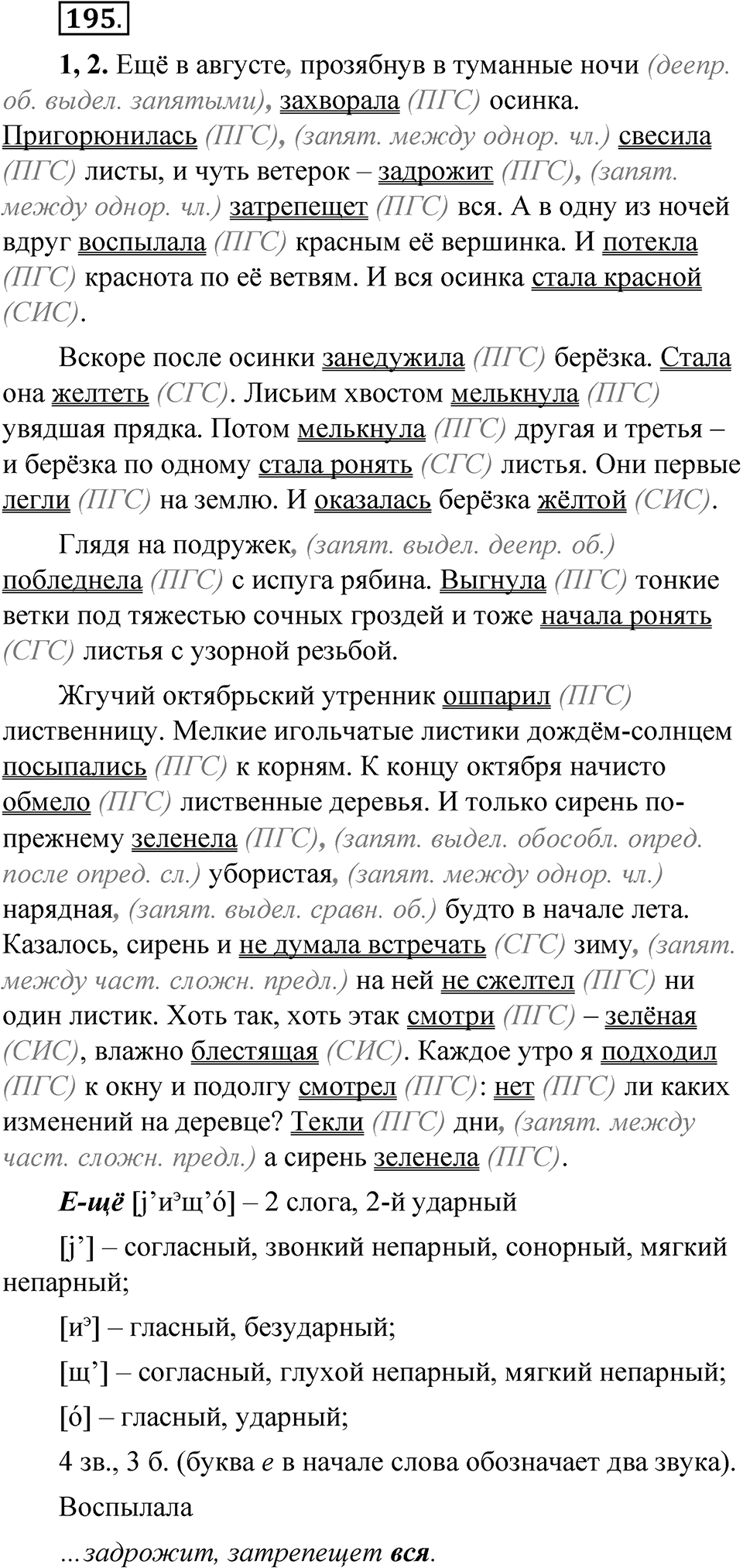 Упражнение 195 — решение 1