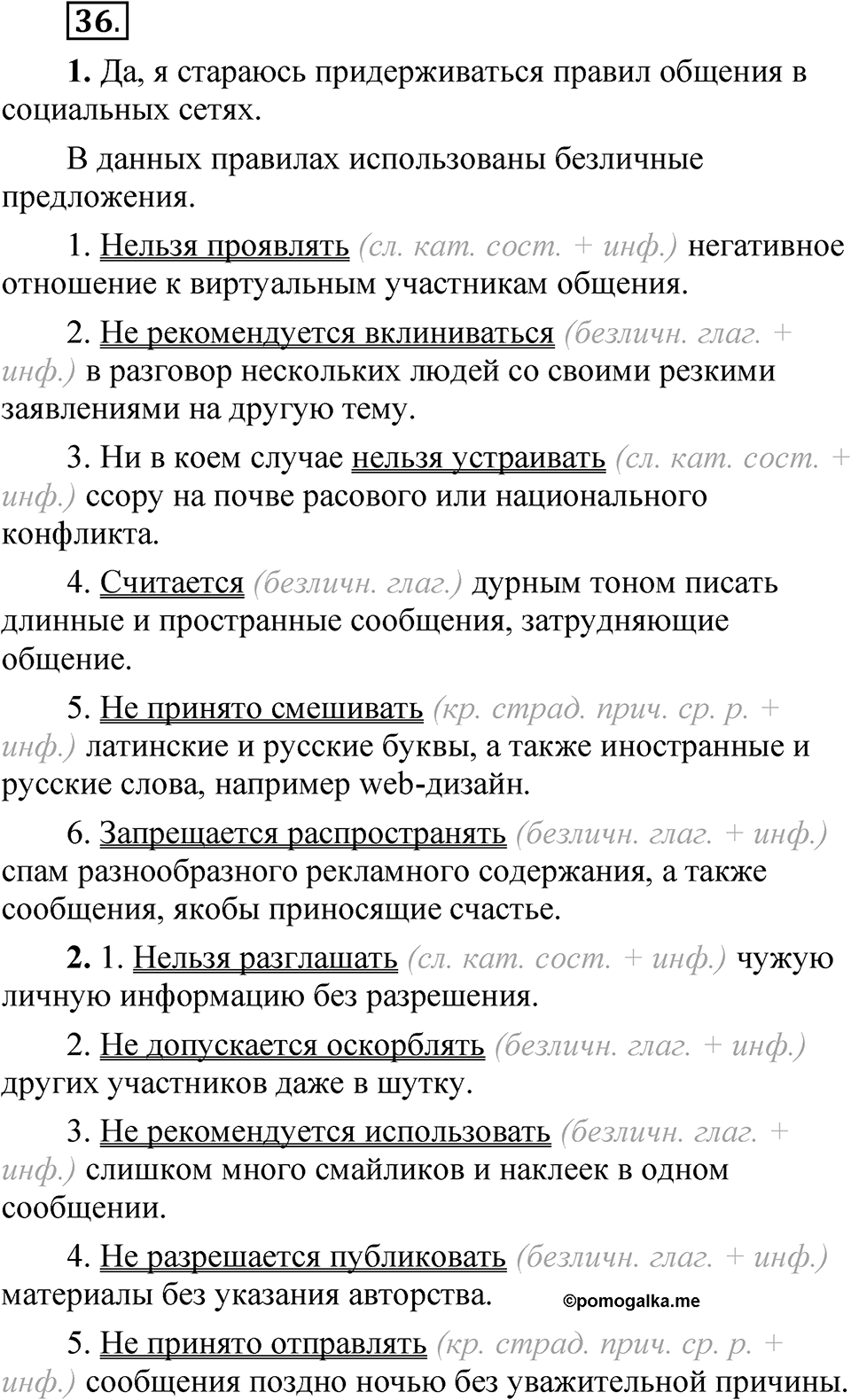 Упражнение 36 — решение 1