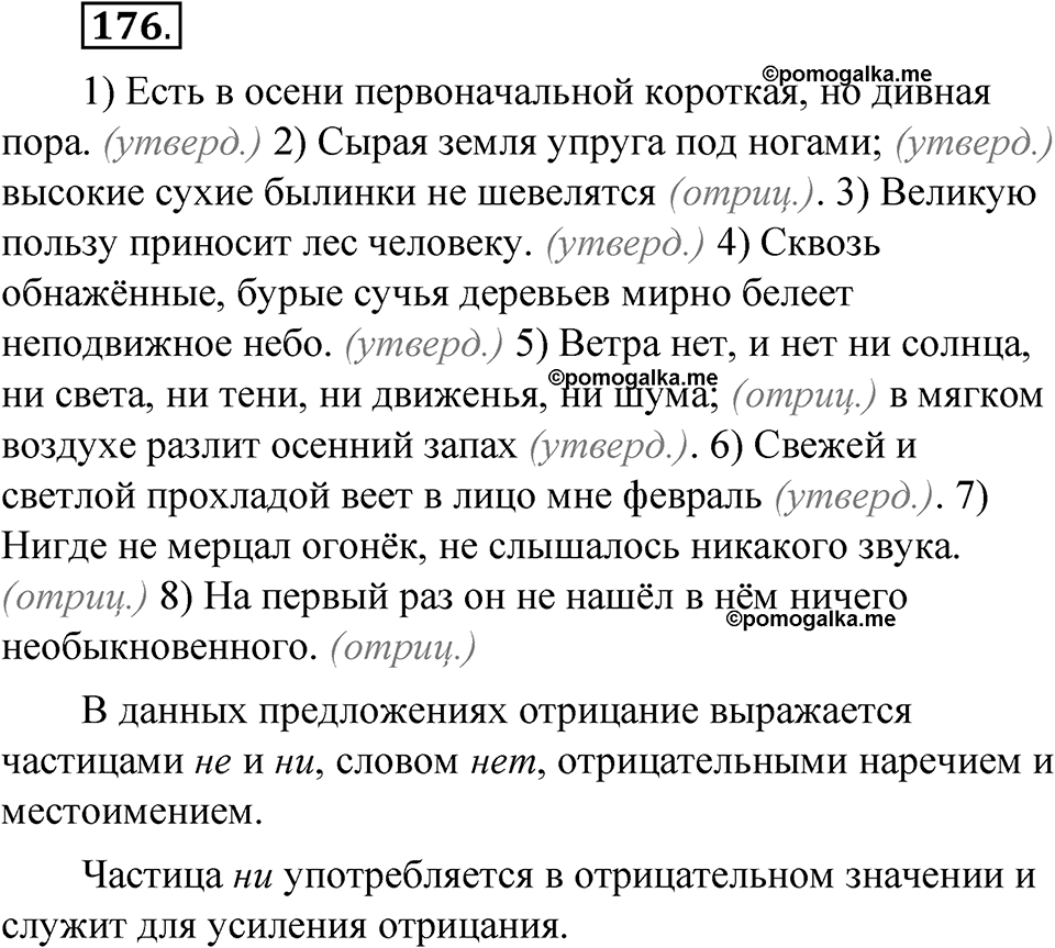 Упражнение 176 — решение 1