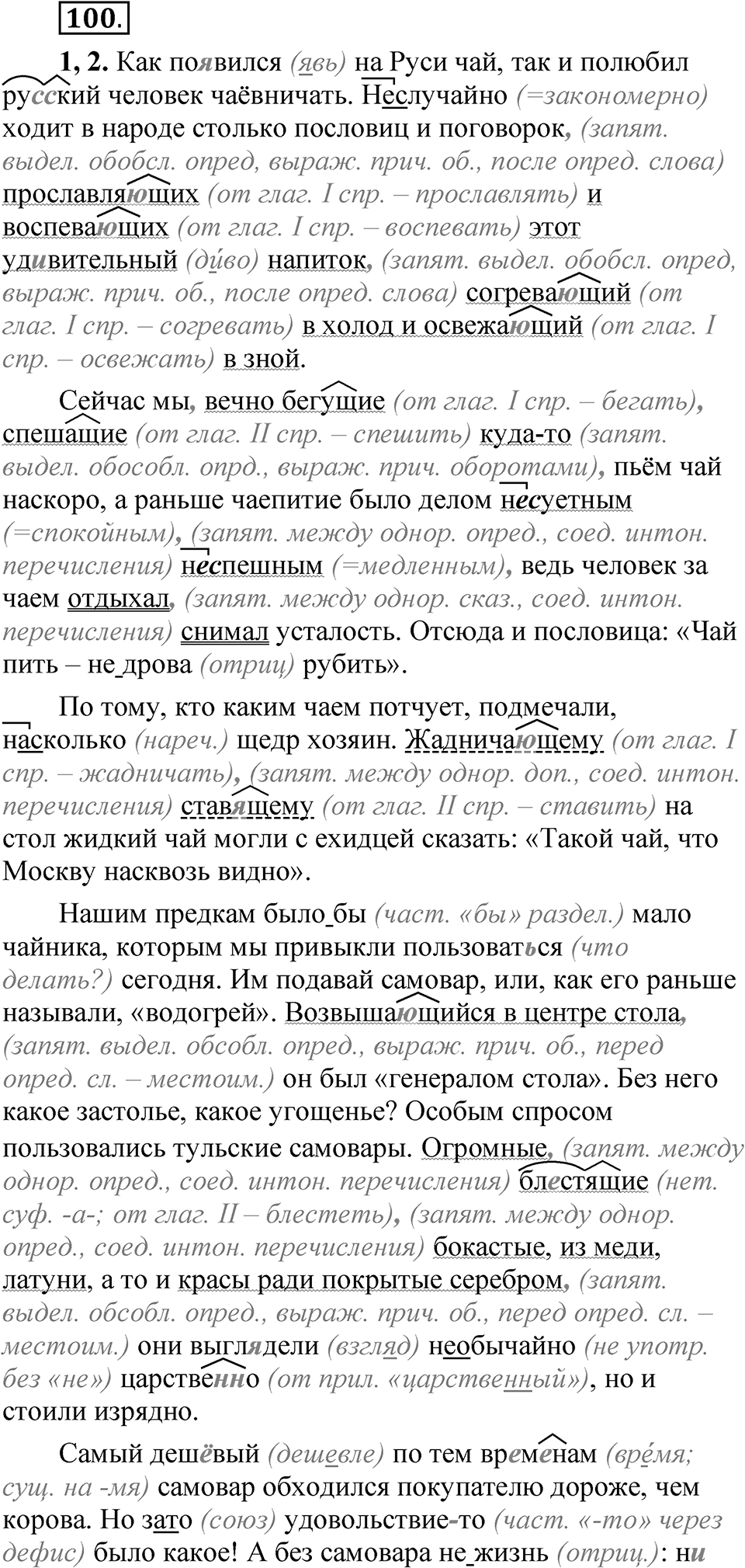 Упражнение 100 — решение 1