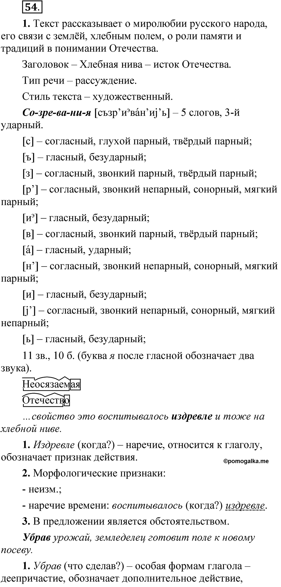 Упражнение 54 — решение 1