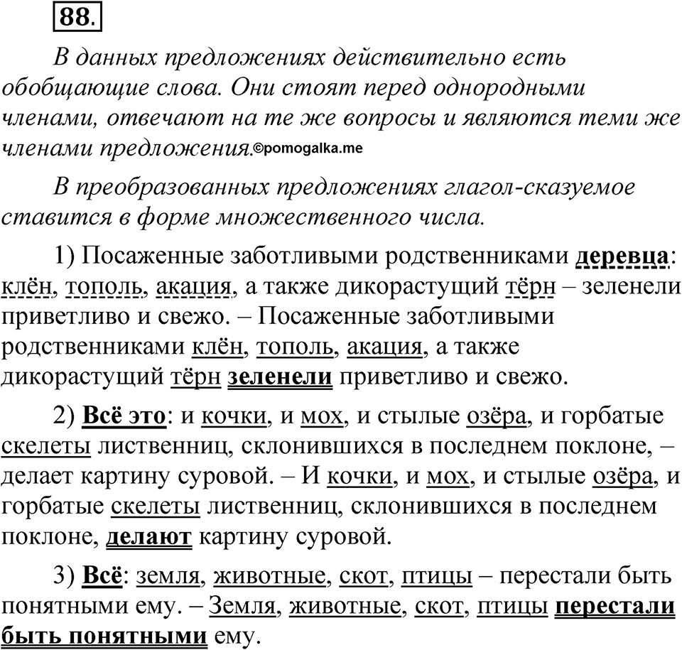 Упражнение 88 — решение 1