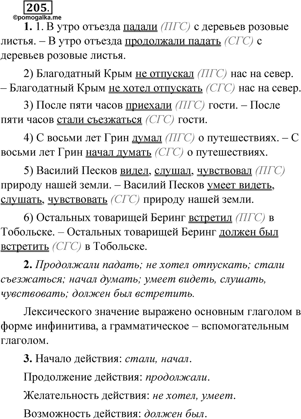 Упражнение 205 — решение 1
