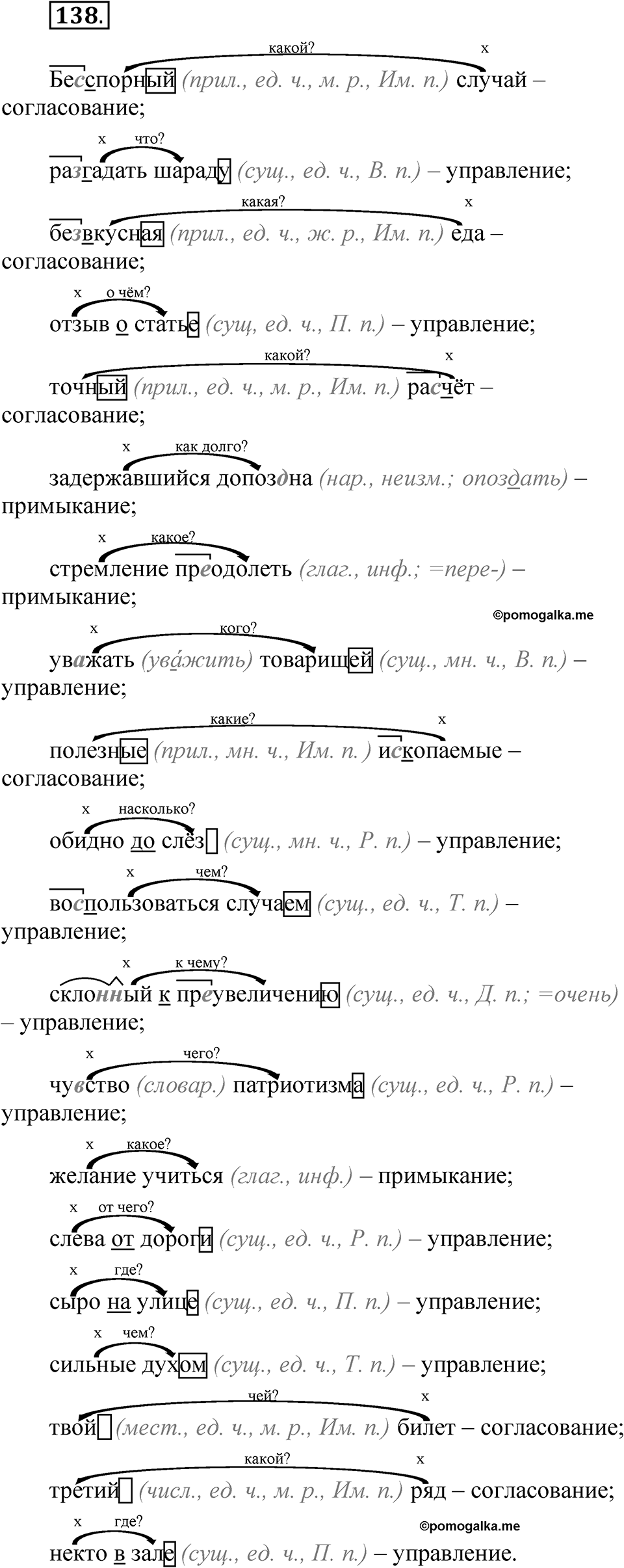 Упражнение 138 — решение 1