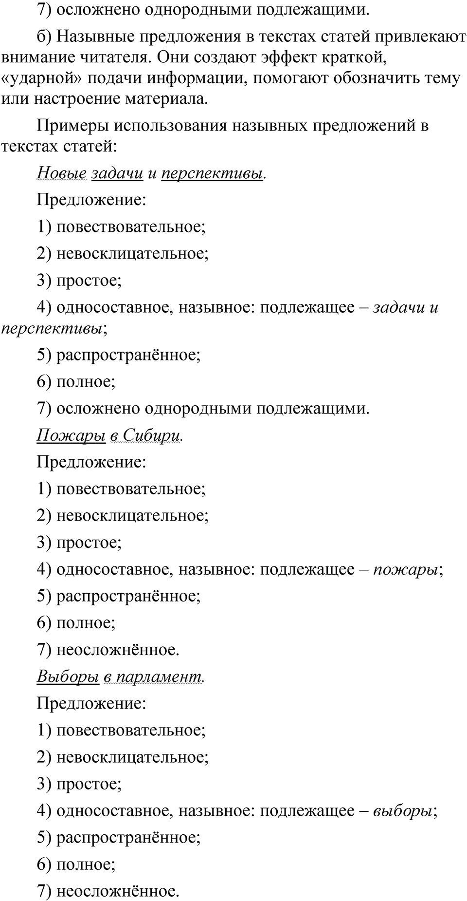Упражнение 49 — решение 2