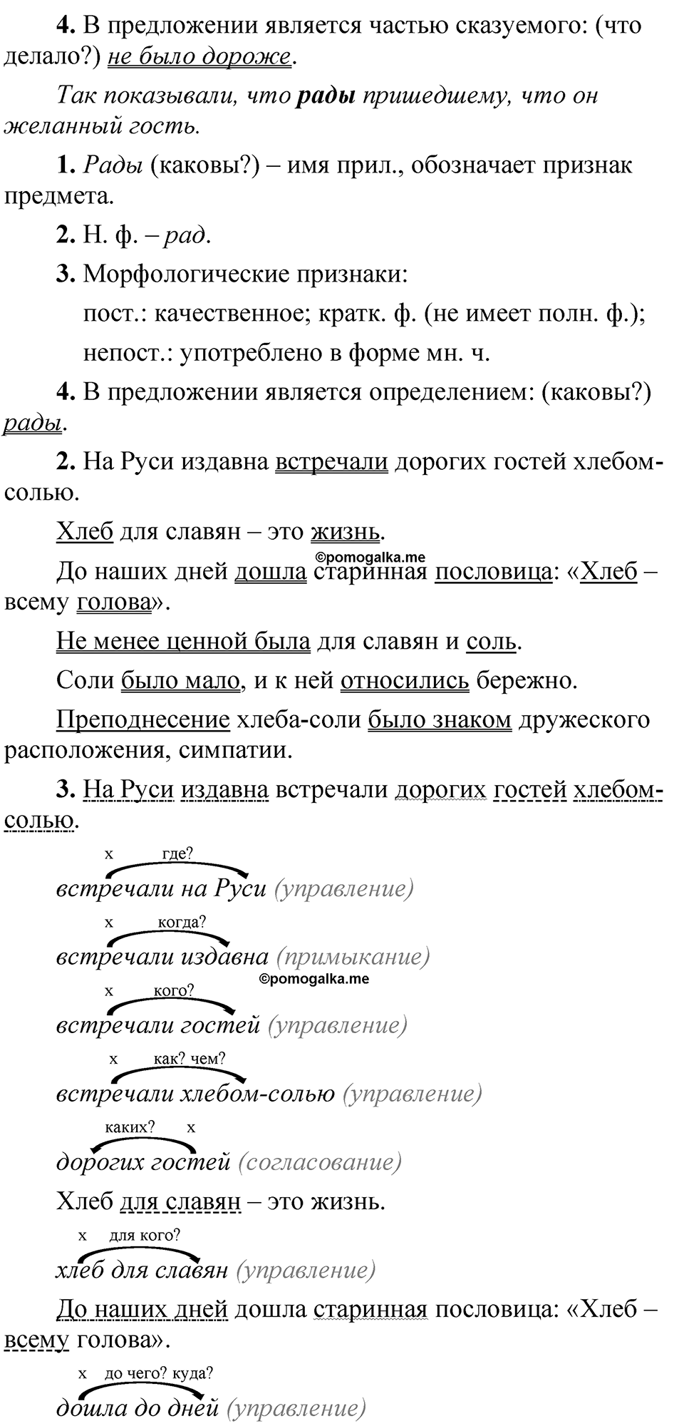 Упражнение 246 — решение 2