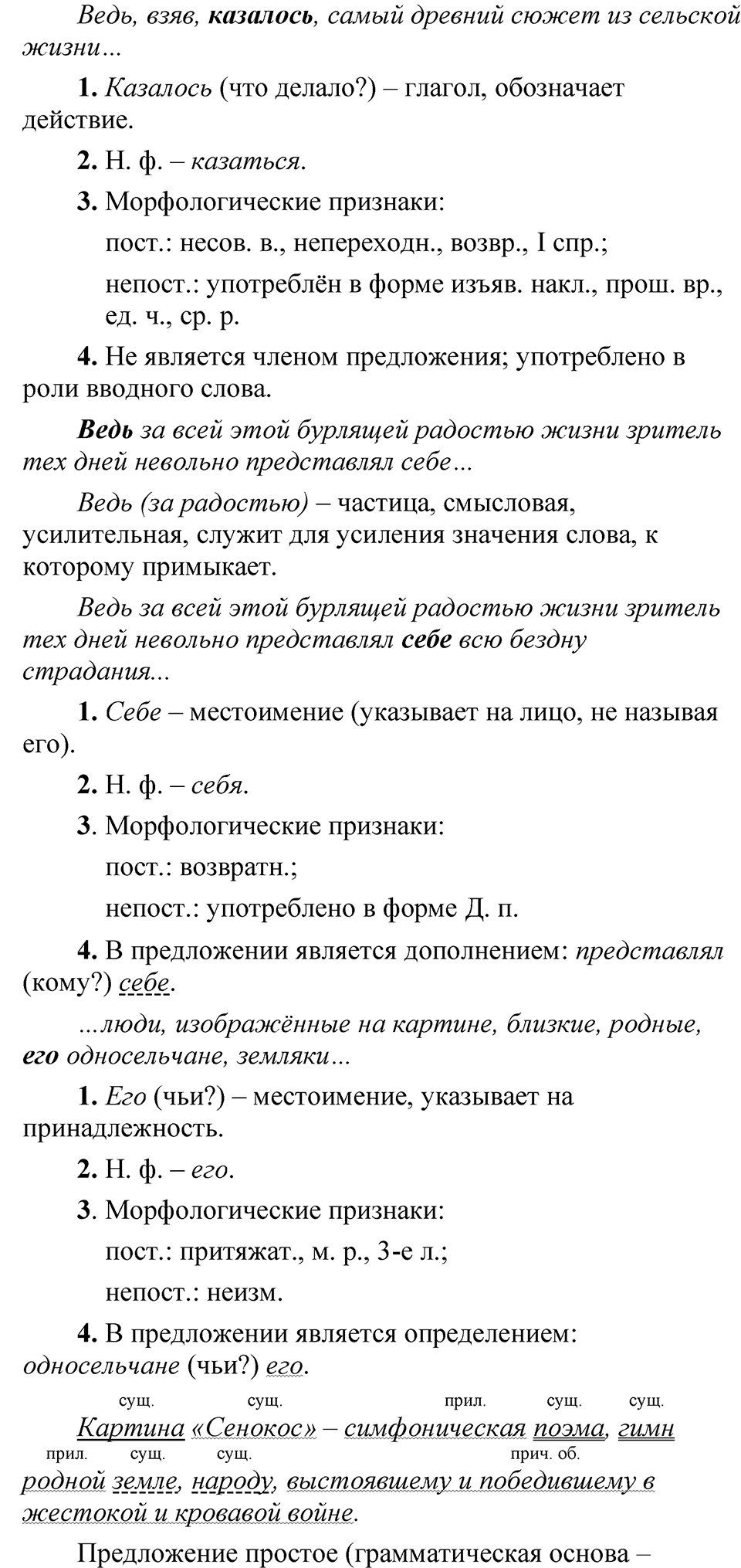 Упражнение 164 — решение 3