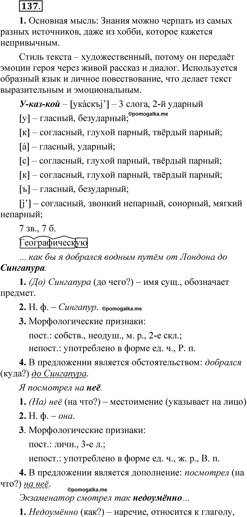 Упражнение 137 — решение 1