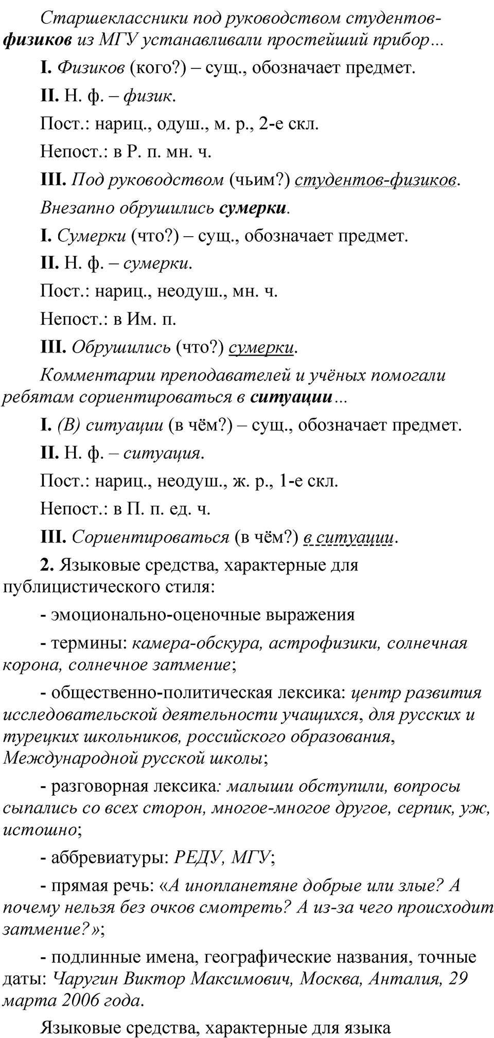 Упражнение 93 — решение 2