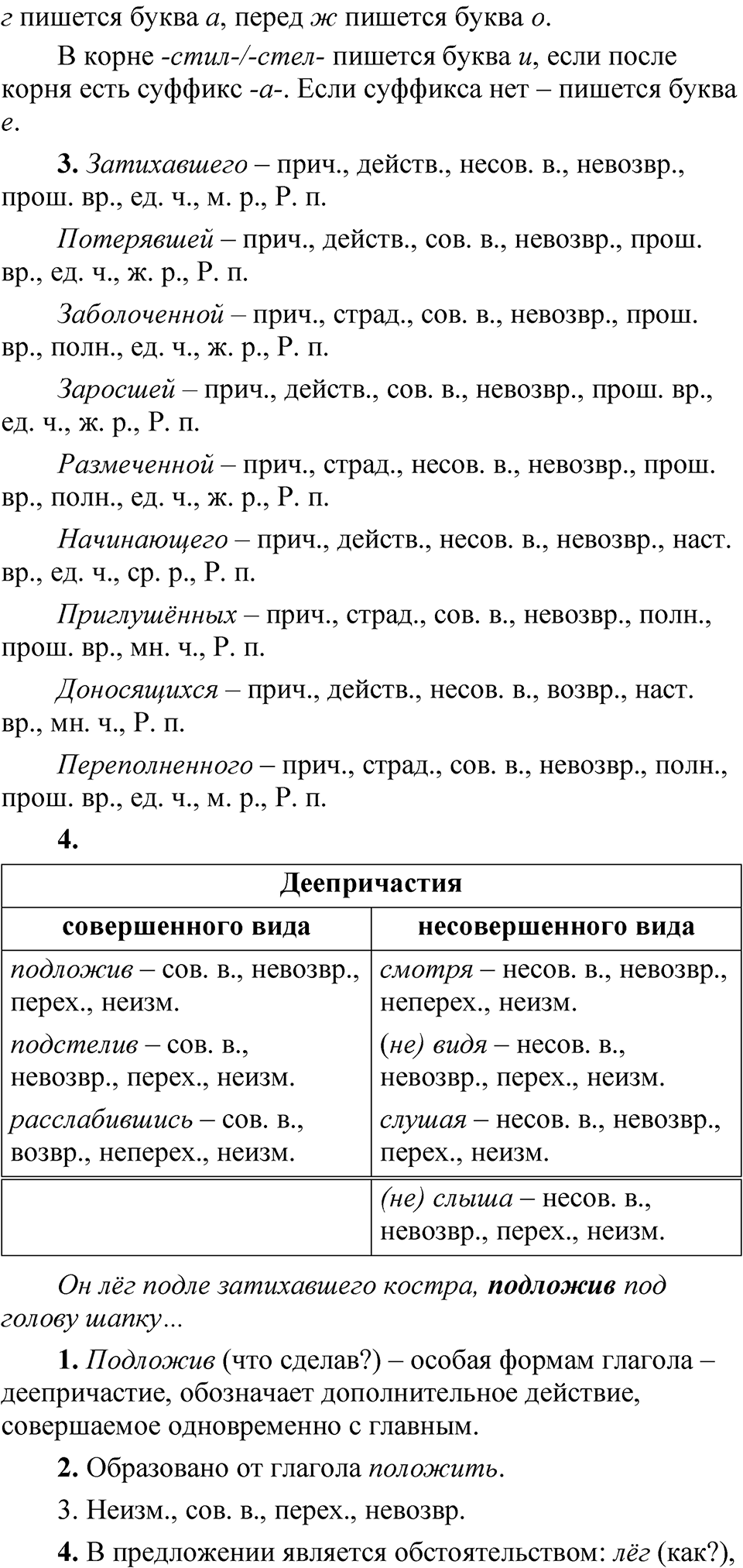 Упражнение 120 — решение 2