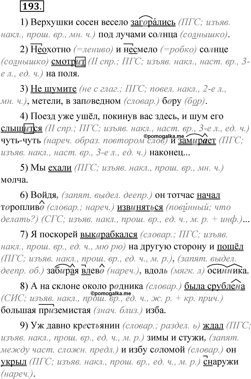 Упражнение 193 — решение 1
