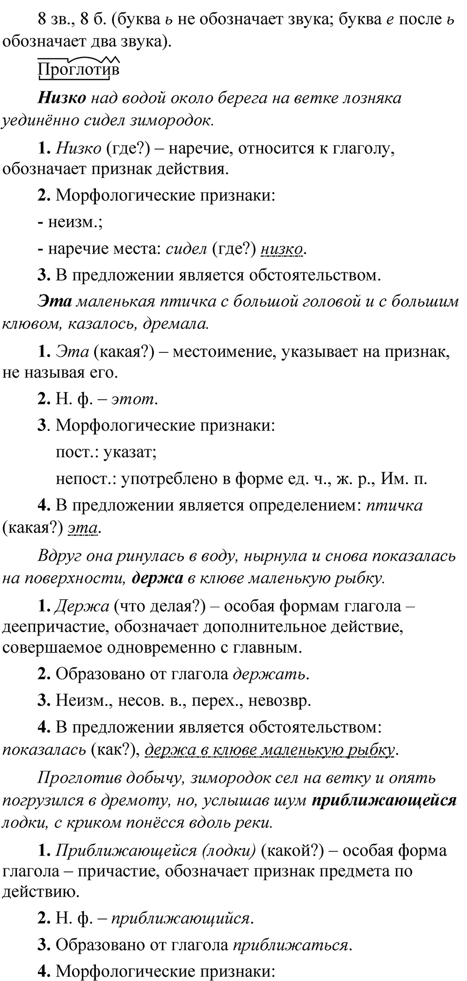 Упражнение 183 — решение 2