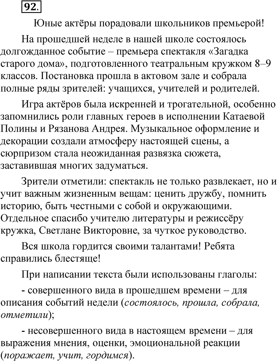Упражнение 92 — решение 1