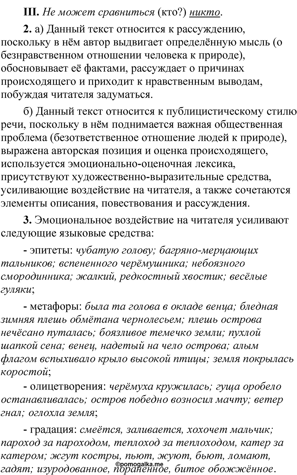 Упражнение 99 — решение 2