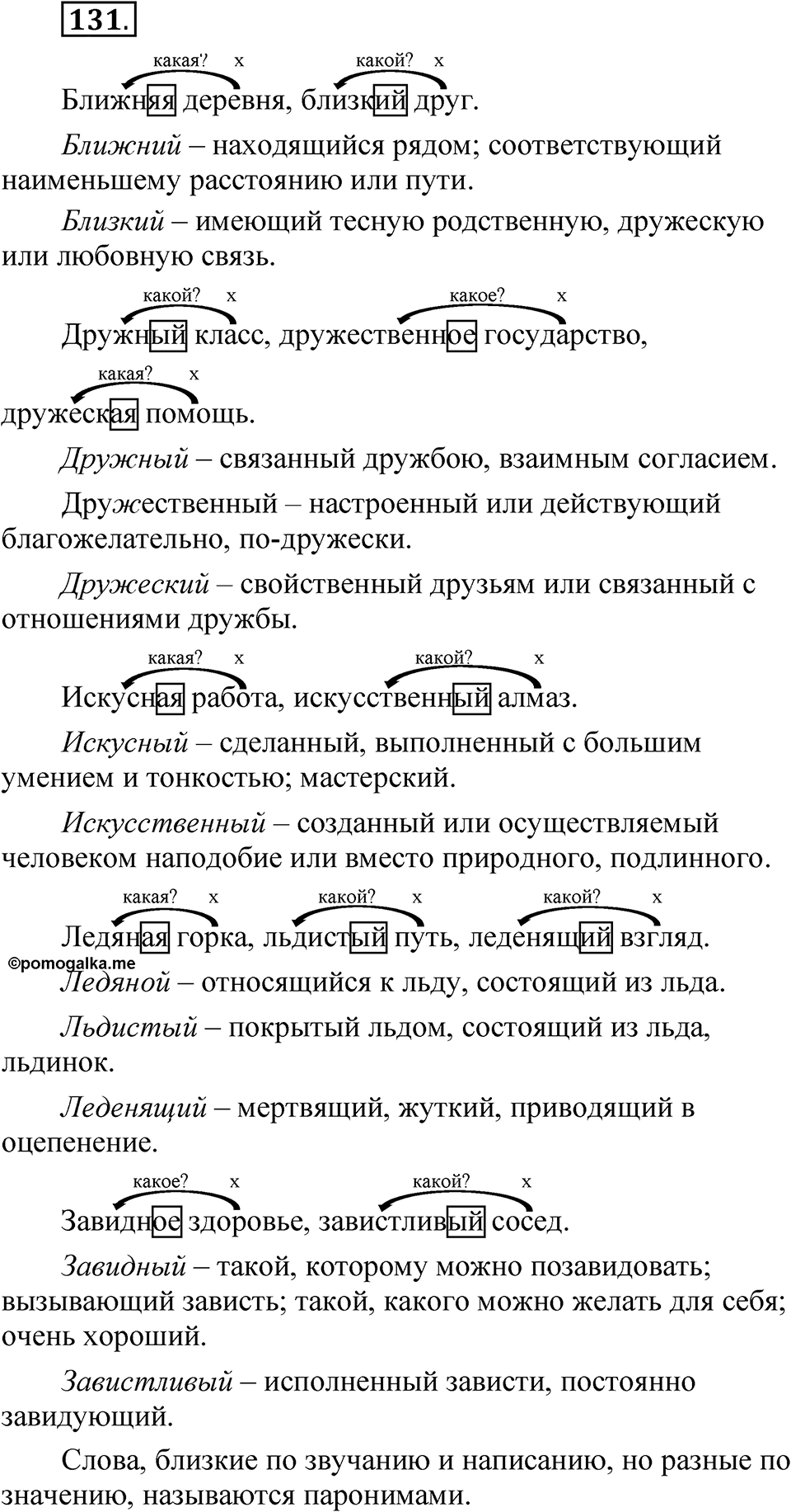 Упражнение 131 — решение 1