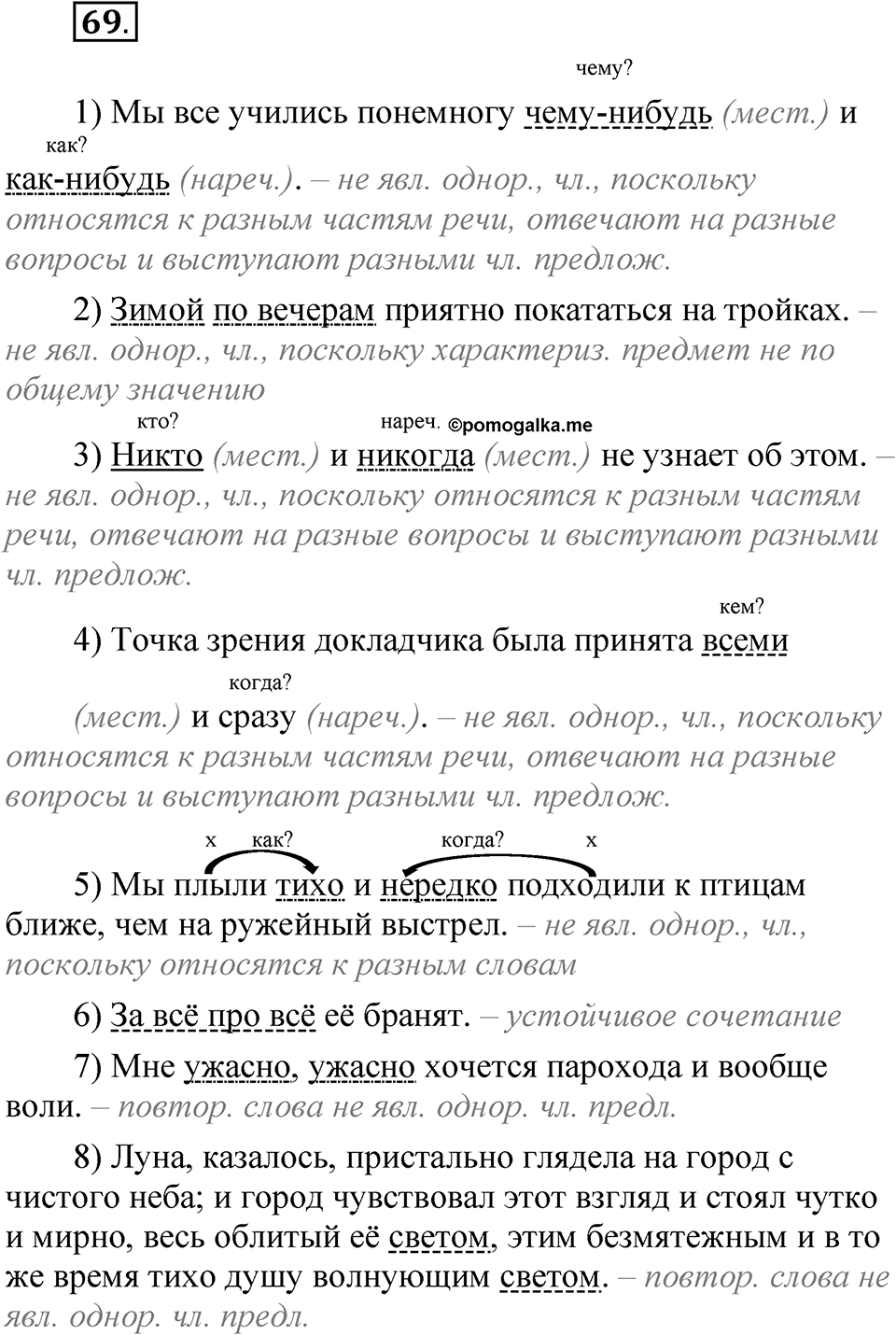 Упражнение 69 — решение 1